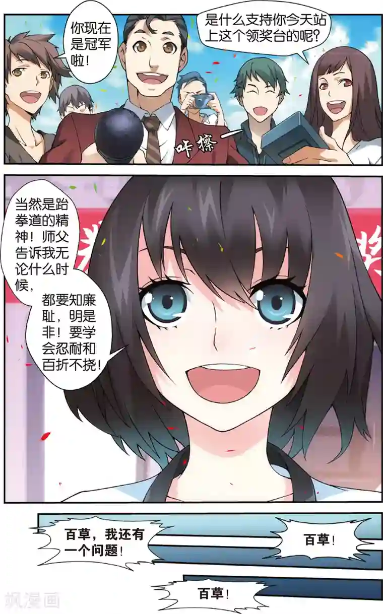 旋风少女第1话 我叫戚百草(上)