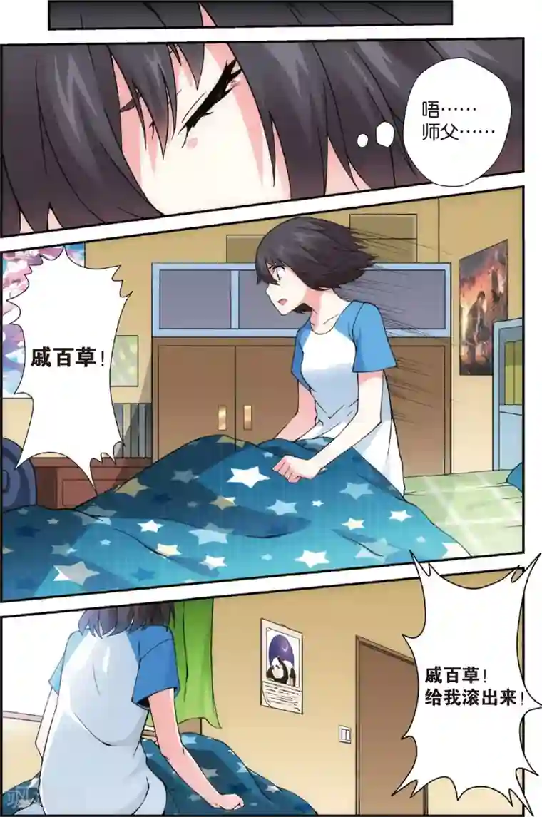 旋风少女第1话 我叫戚百草(上)