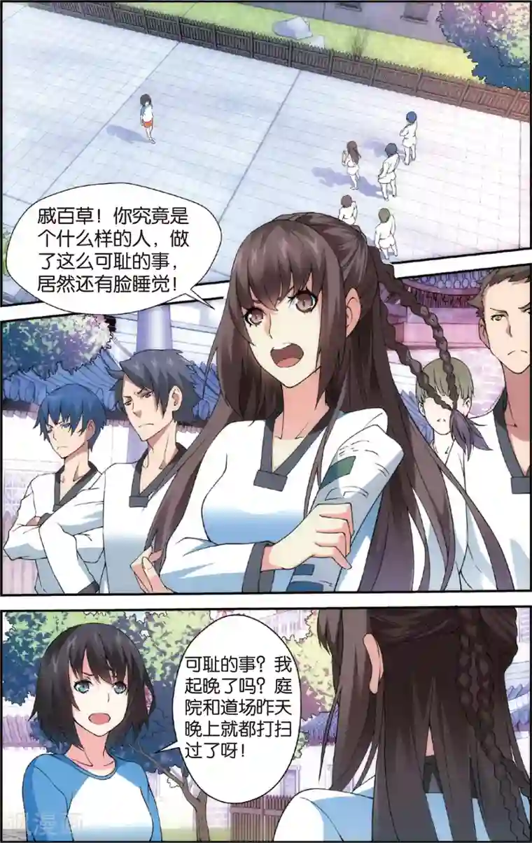 旋风少女第1话 我叫戚百草(上)