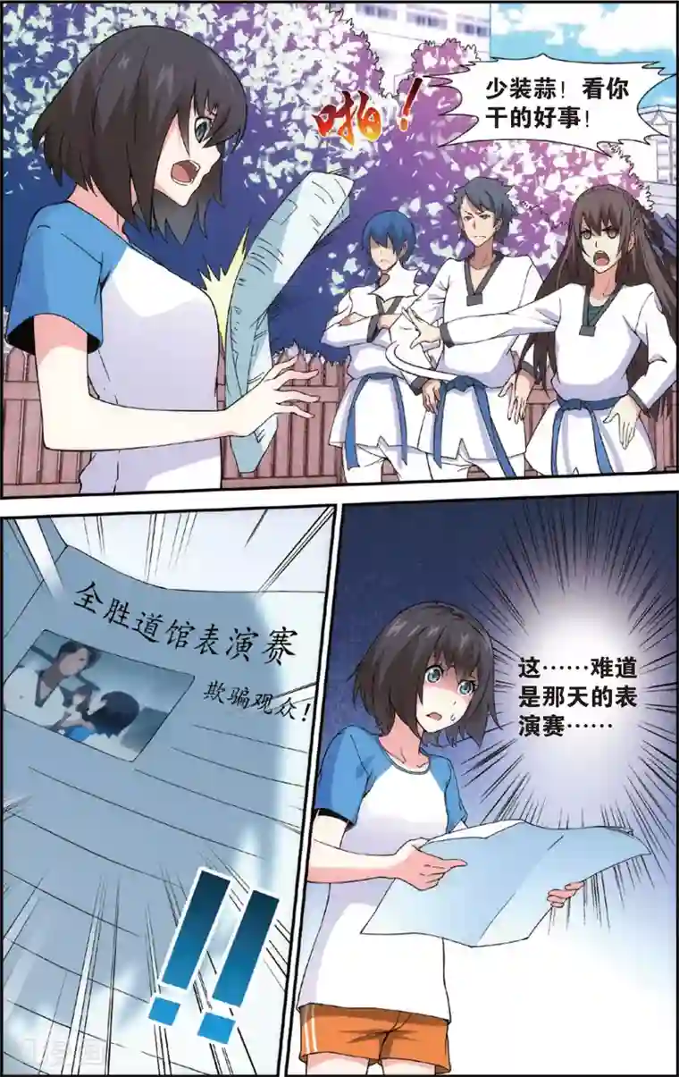 旋风少女第1话 我叫戚百草(上)