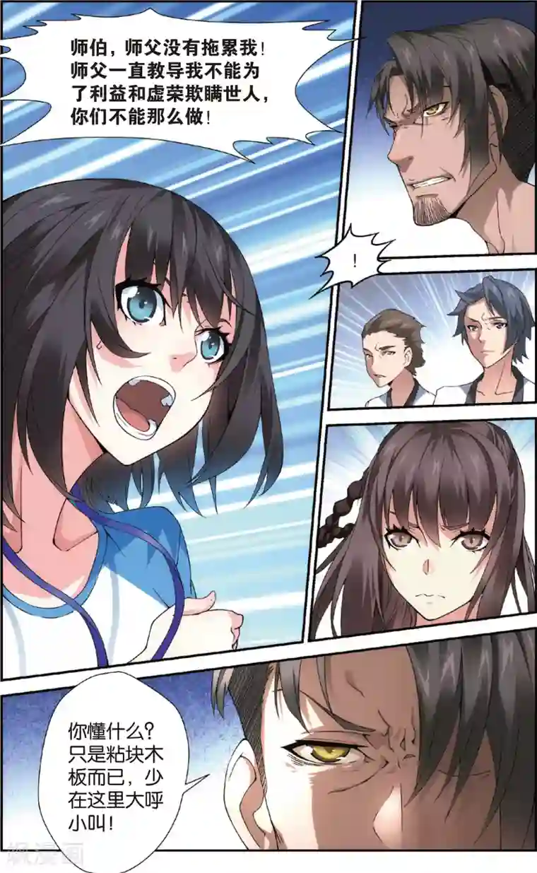 旋风少女第2话 我叫戚百草(下)