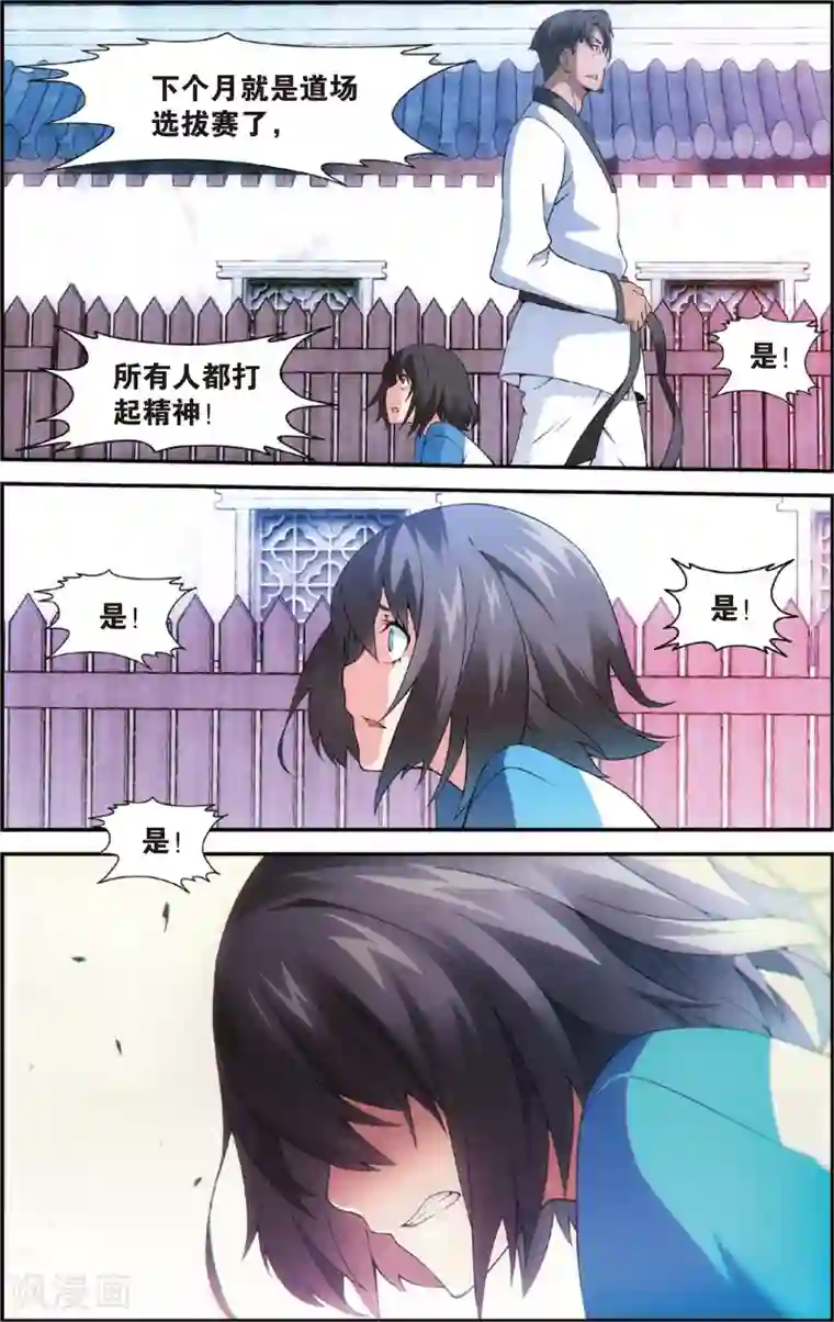 旋风少女第2话 我叫戚百草(下)