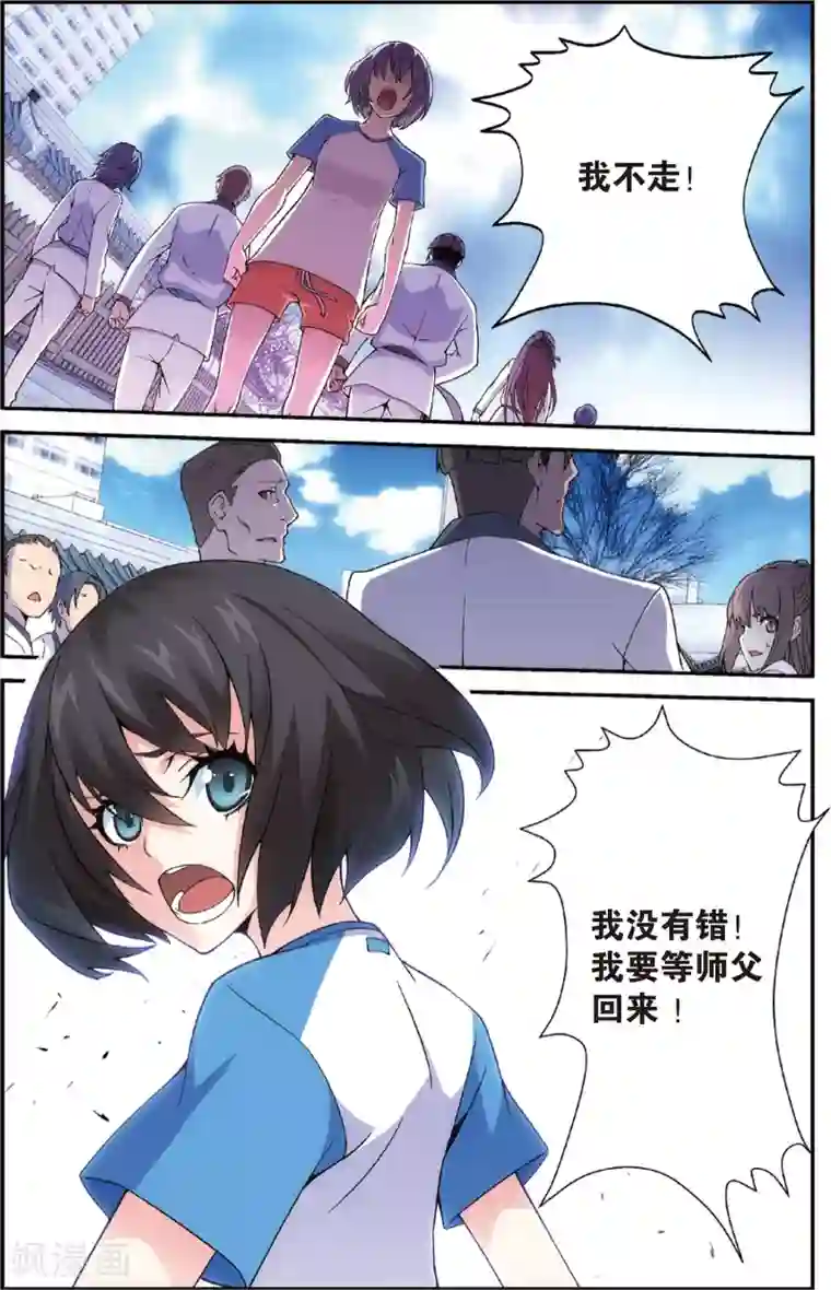 旋风少女第2话 我叫戚百草(下)