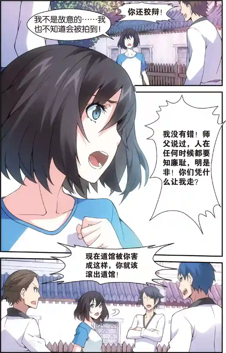 旋风少女第2话 我叫戚百草(下)