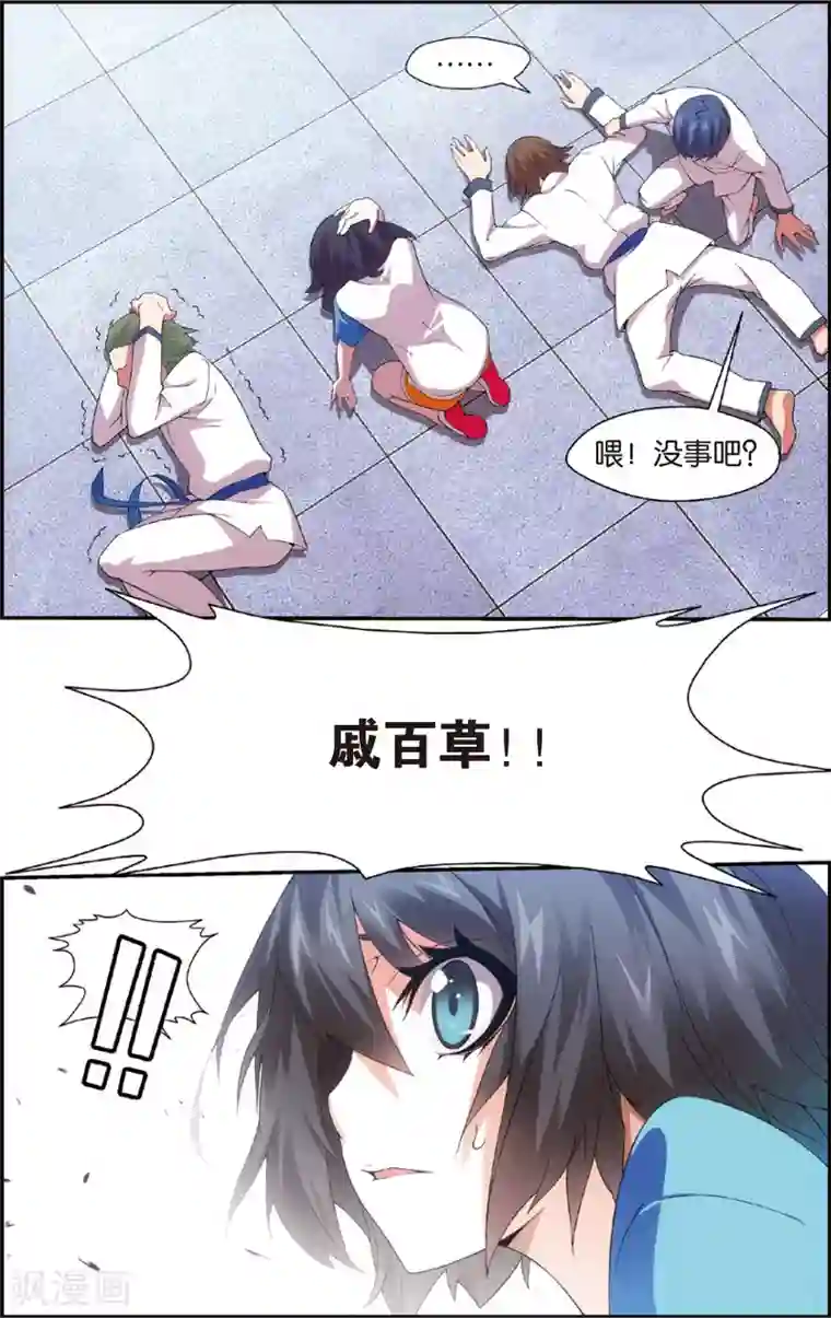 旋风少女第2话 我叫戚百草(下)