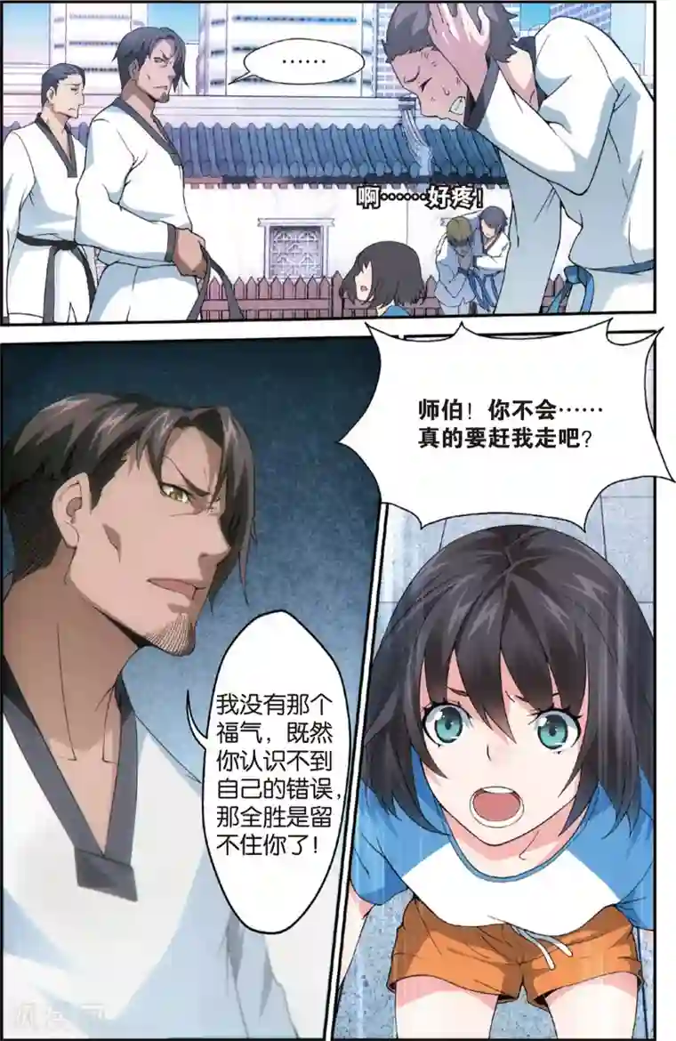 旋风少女第2话 我叫戚百草(下)