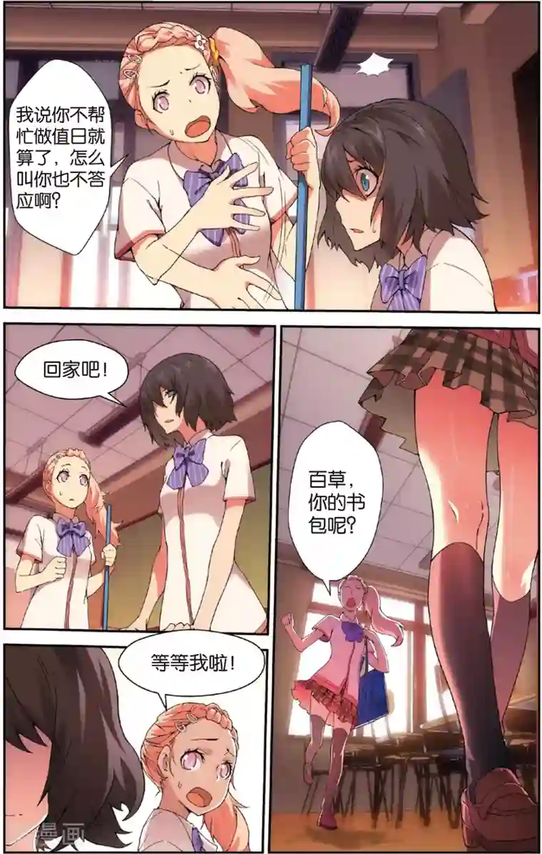 旋风少女第3话 无家可归(上)