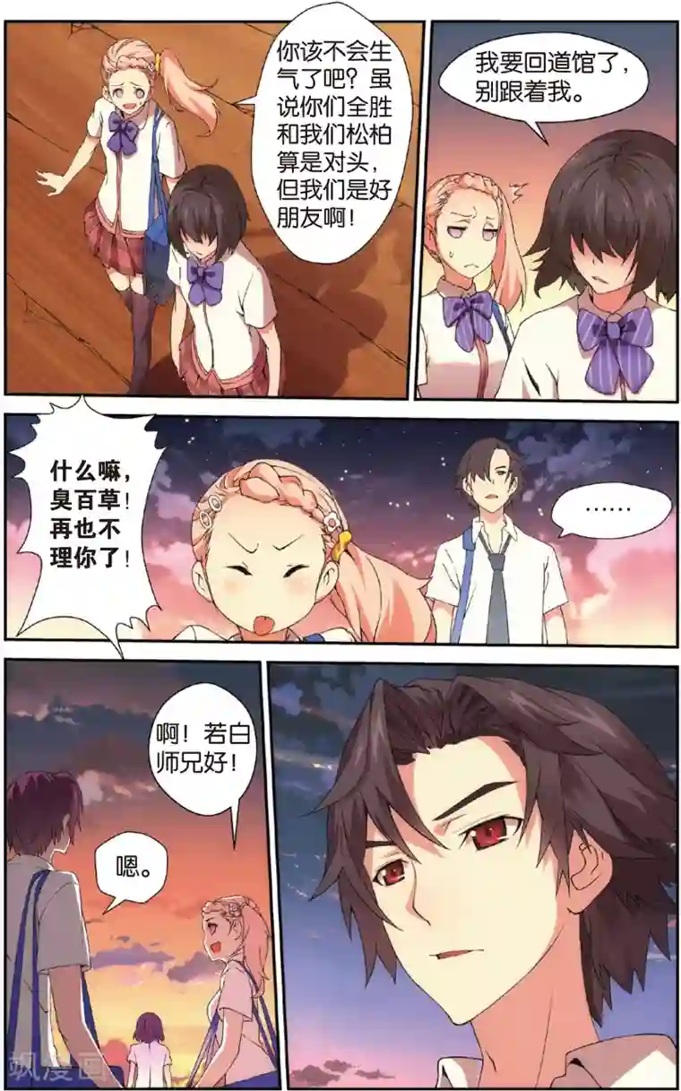 旋风少女第3话 无家可归(上)