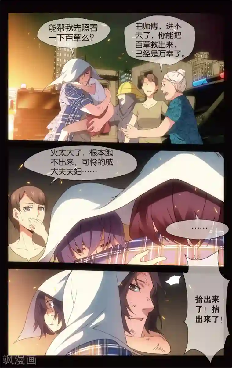 旋风少女第3话 无家可归(上)