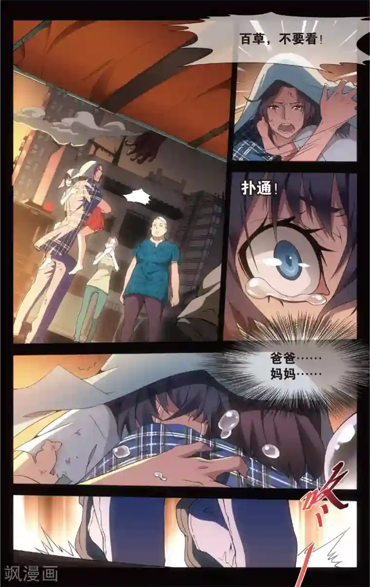 旋风少女第3话 无家可归(上)