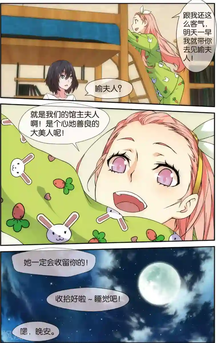 旋风少女第4话 无家可归(下)