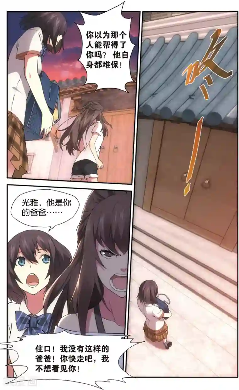 旋风少女第4话 无家可归(下)