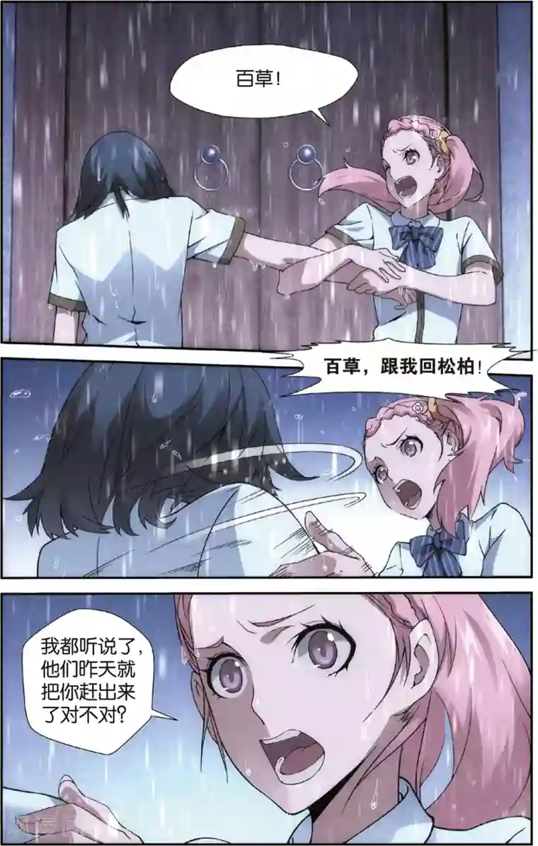 旋风少女第4话 无家可归(下)