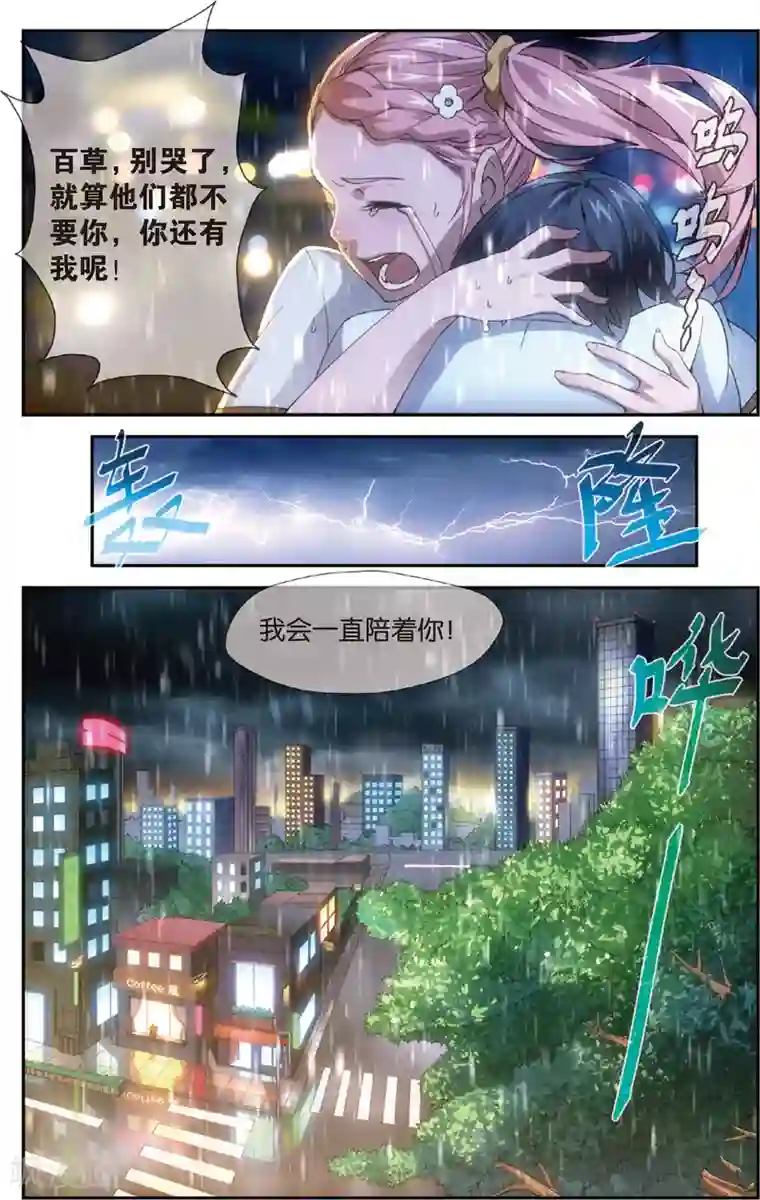 旋风少女第4话 无家可归(下)