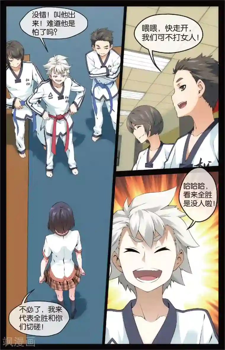 旋风少女第5话 道馆风波(上)