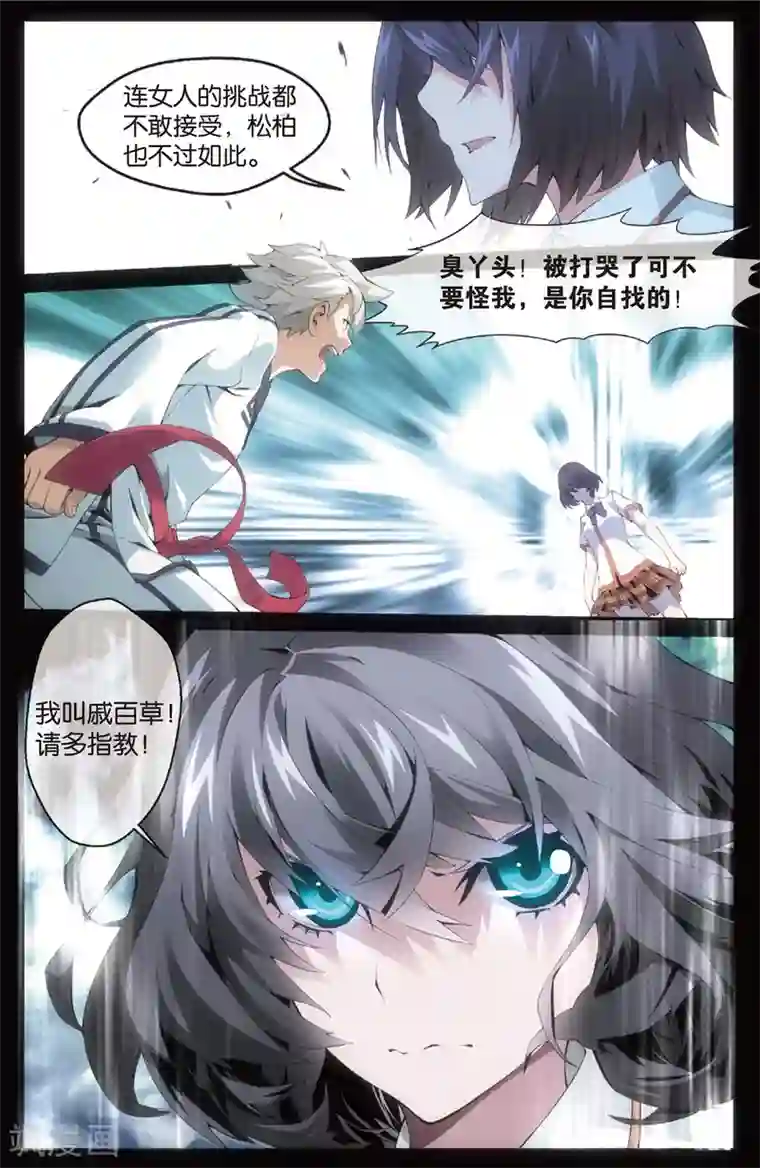 旋风少女第5话 道馆风波(上)