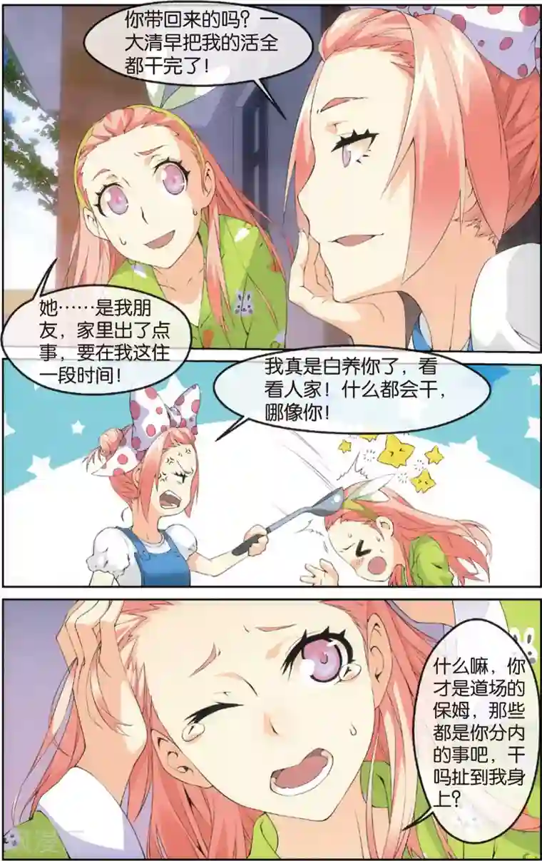 旋风少女第5话 道馆风波(上)