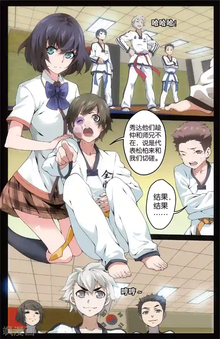 旋风少女第5话 道馆风波(上)