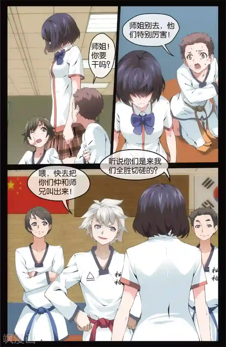 旋风少女第5话 道馆风波(上)
