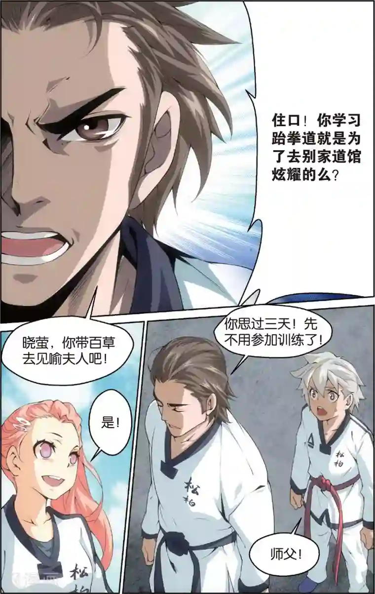 旋风少女第6话 道馆风波(下)