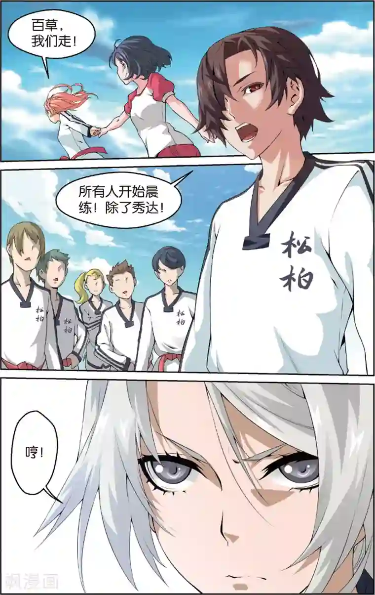 旋风少女第6话 道馆风波(下)