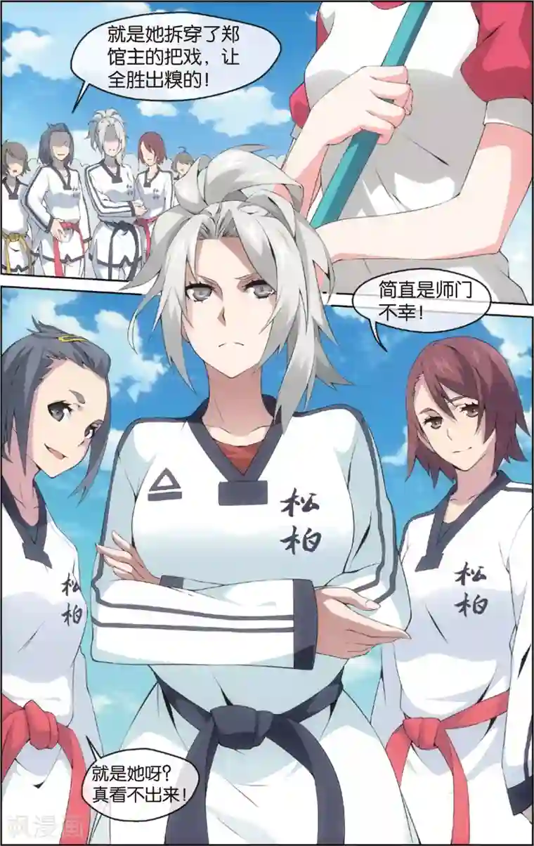 旋风少女第6话 道馆风波(下)