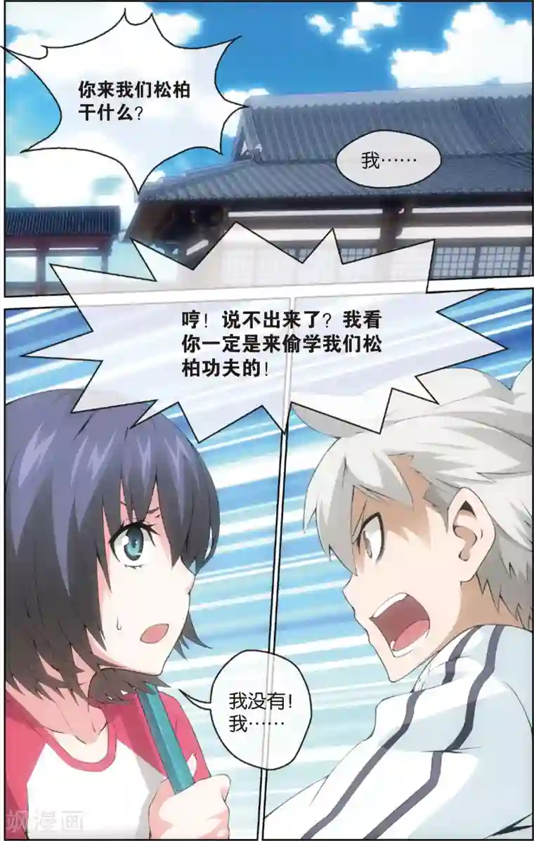 旋风少女第6话 道馆风波(下)