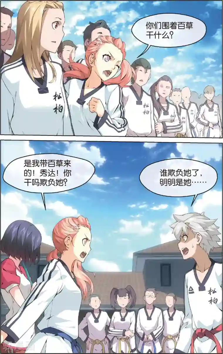 旋风少女第6话 道馆风波(下)