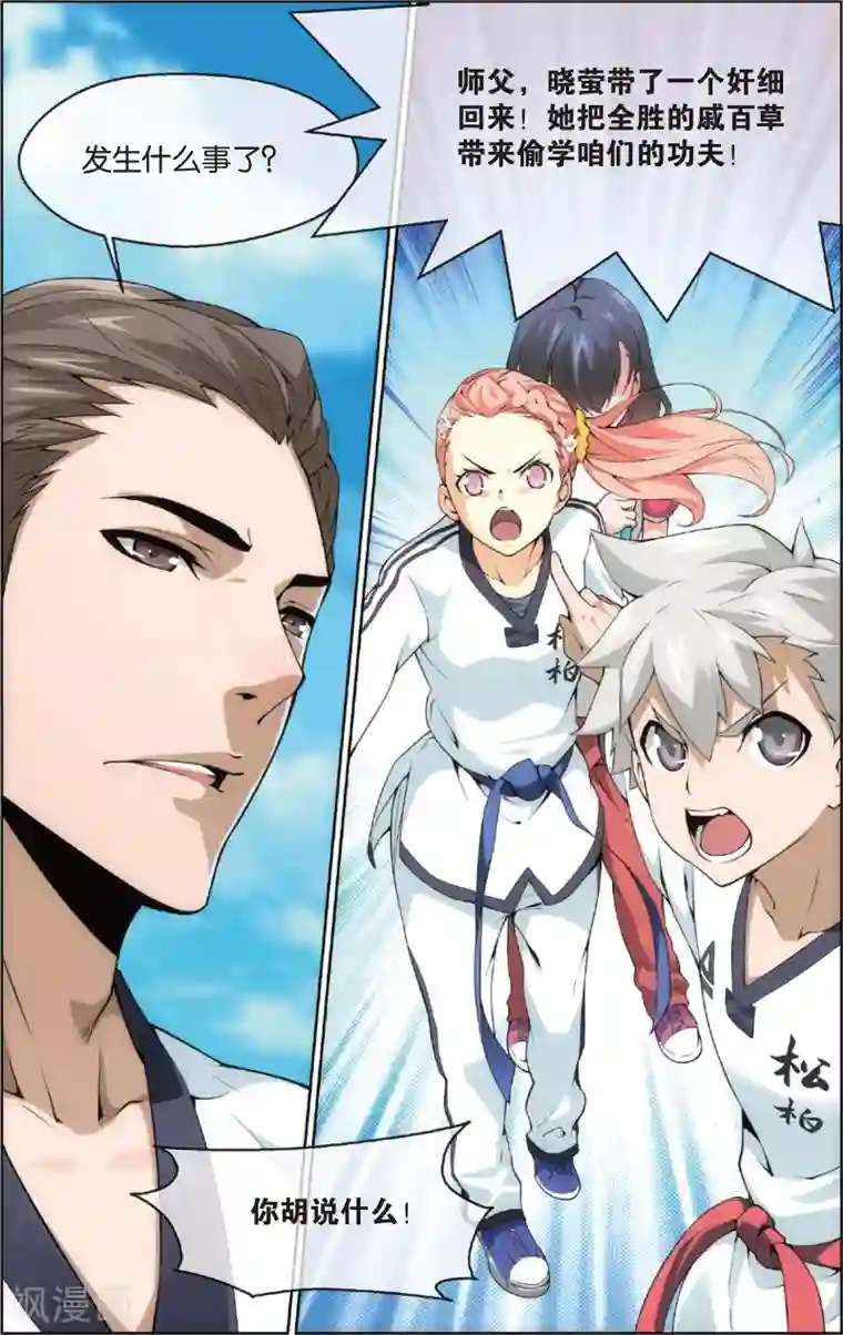 旋风少女第6话 道馆风波(下)