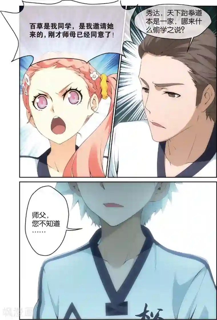 旋风少女第6话 道馆风波(下)