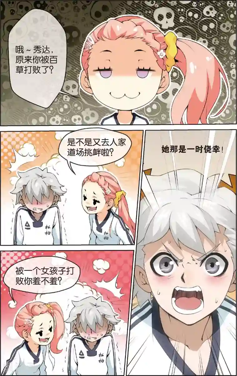 旋风少女第6话 道馆风波(下)