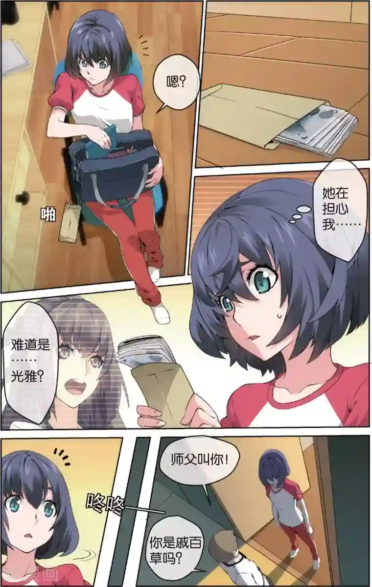 旋风少女第7话 秀达的挑战(上)