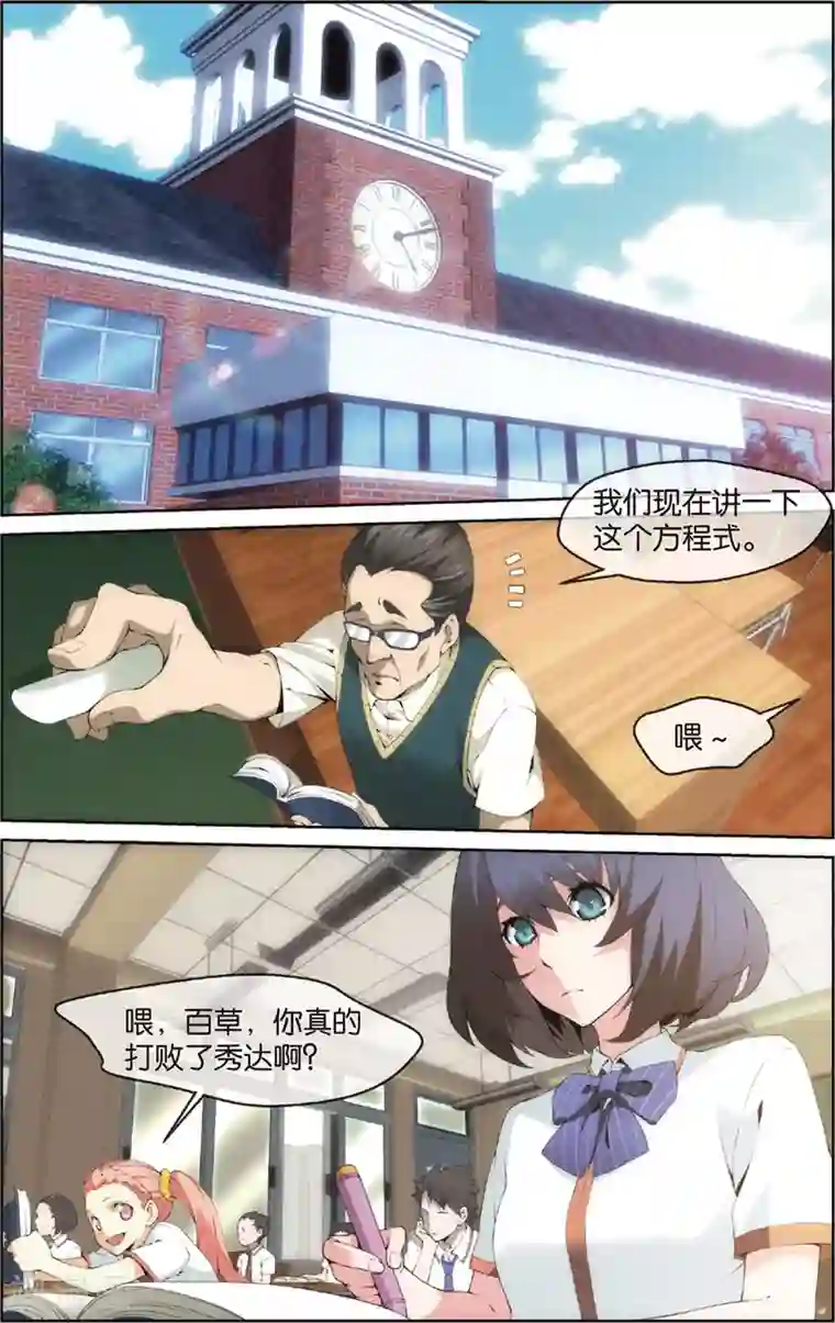 旋风少女第7话 秀达的挑战(上)