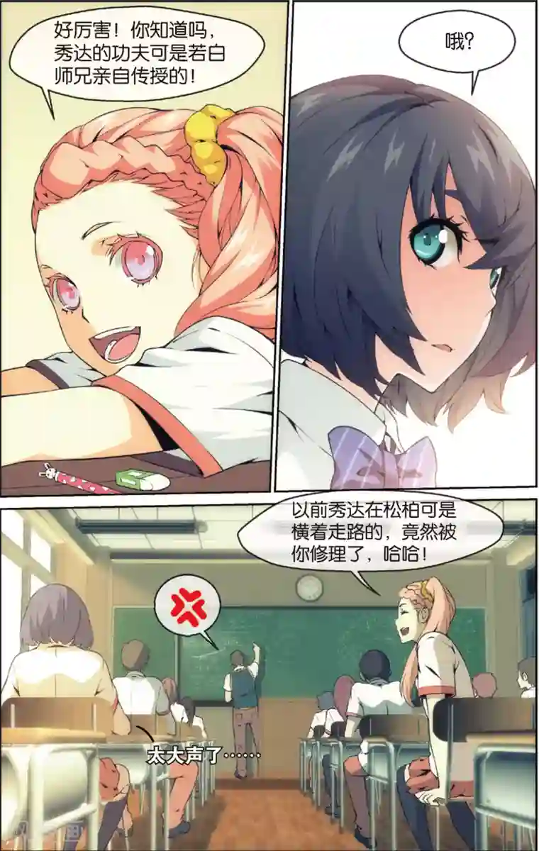 旋风少女第7话 秀达的挑战(上)