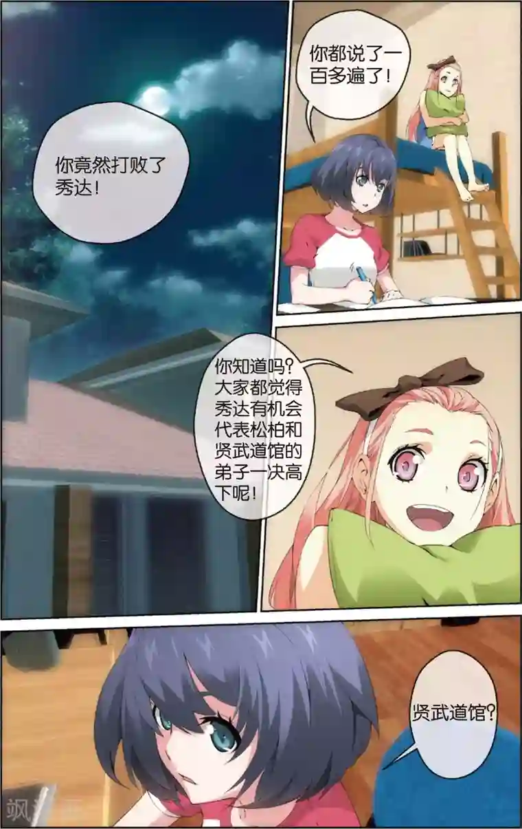 旋风少女第7话 秀达的挑战(上)