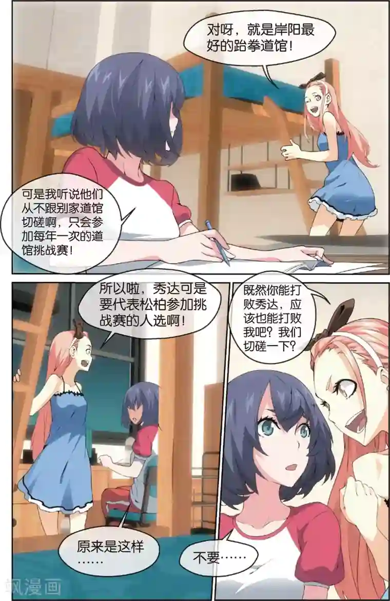 旋风少女第7话 秀达的挑战(上)