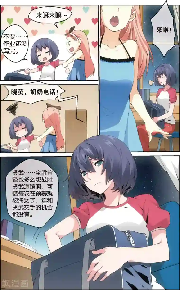 旋风少女第7话 秀达的挑战(上)