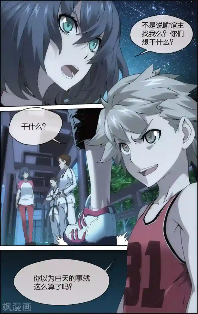 旋风少女第8话 秀达的挑战(下)