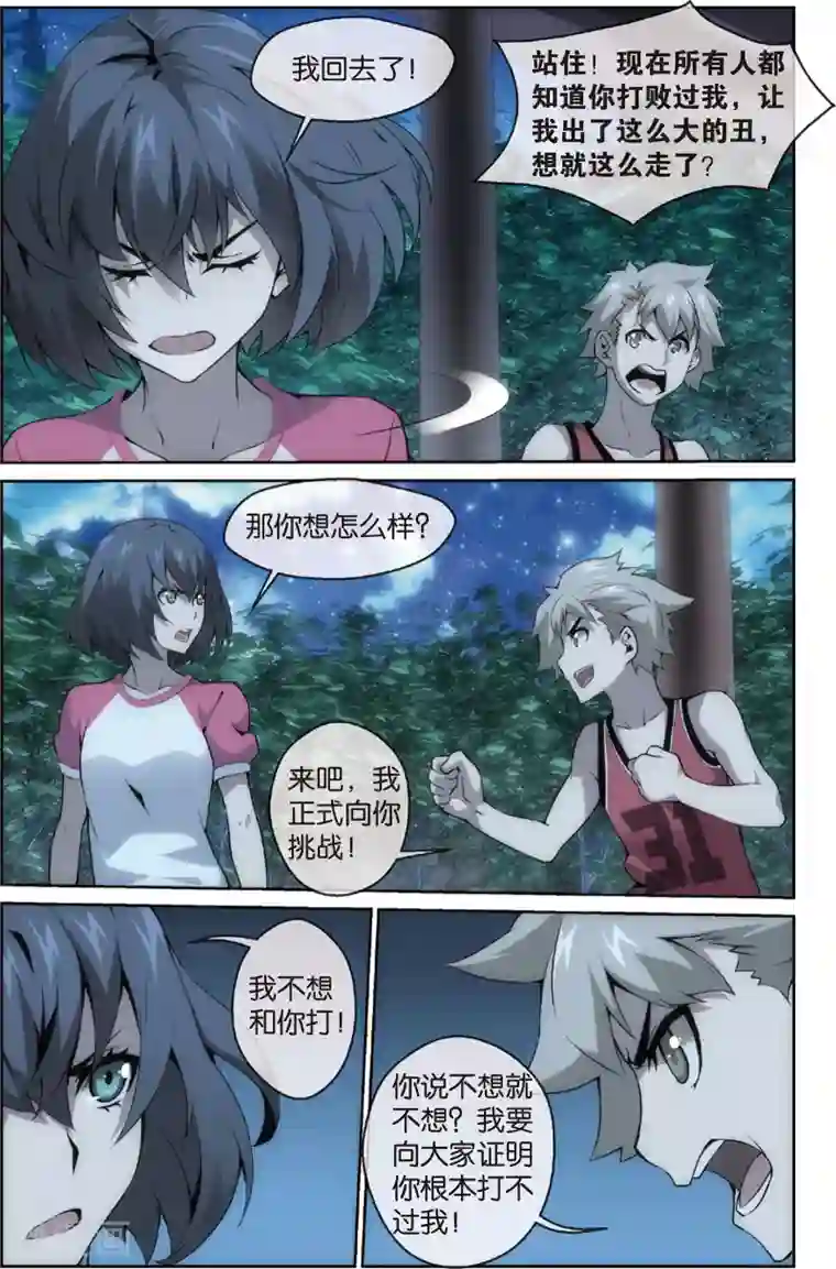 旋风少女第8话 秀达的挑战(下)