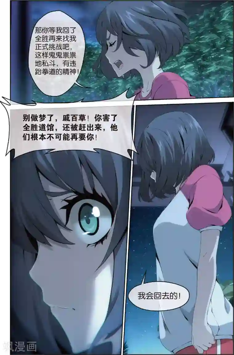 旋风少女第8话 秀达的挑战(下)