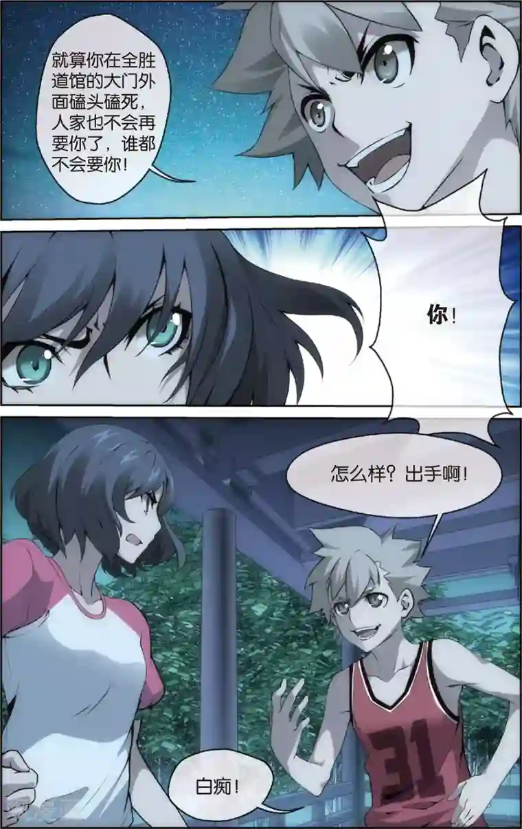 旋风少女第8话 秀达的挑战(下)