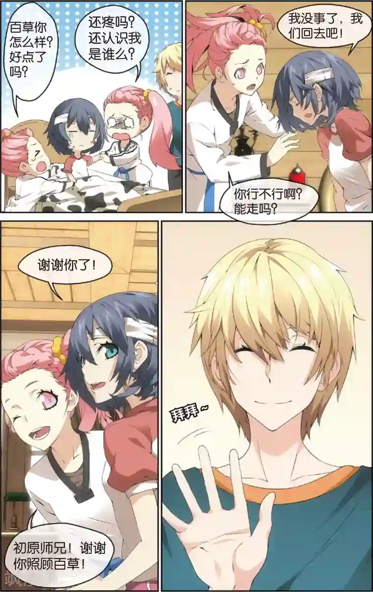 旋风少女第9话 秀达受罚(上)