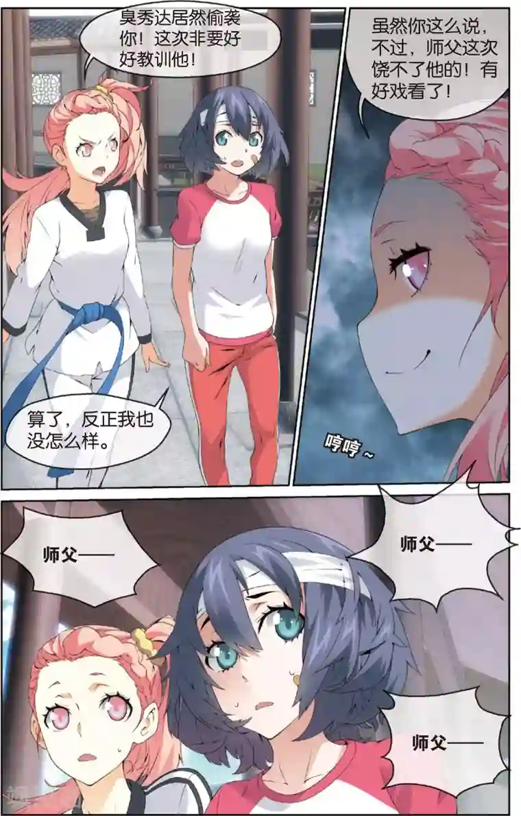 旋风少女第9话 秀达受罚(上)