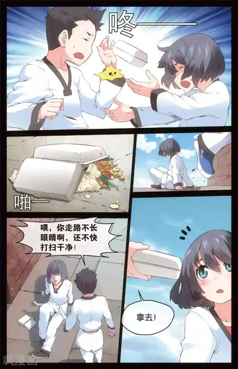 旋风少女第9话 秀达受罚(上)