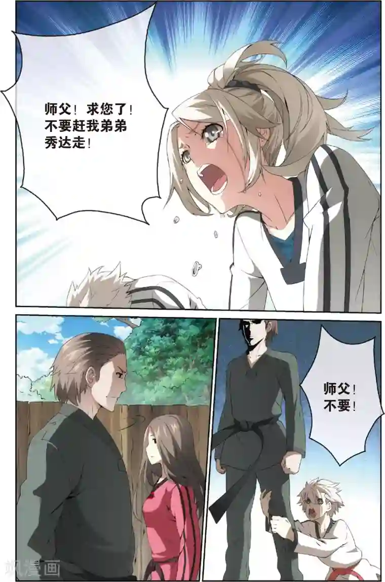 旋风少女第10话 秀达受罚(下)