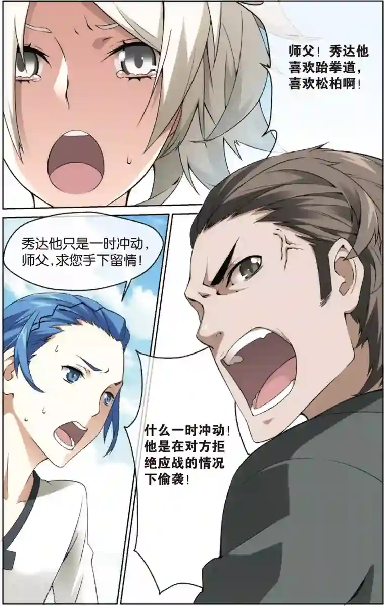 旋风少女第10话 秀达受罚(下)