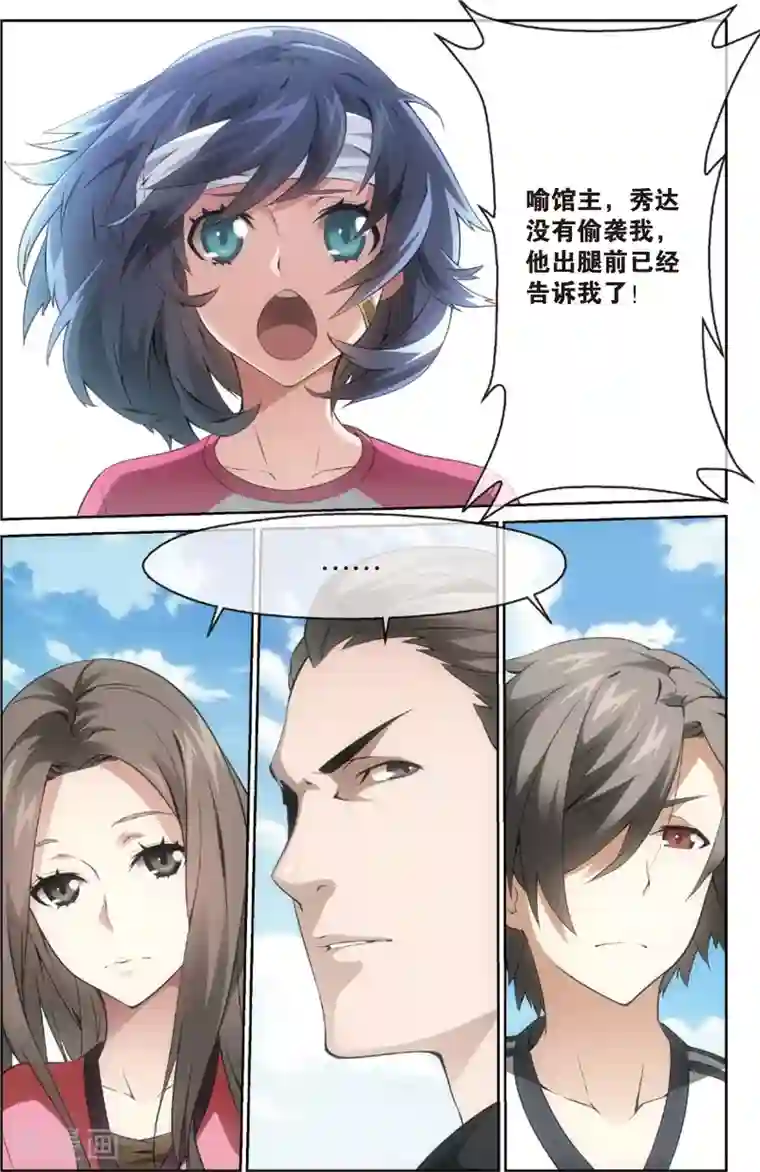 旋风少女第10话 秀达受罚(下)