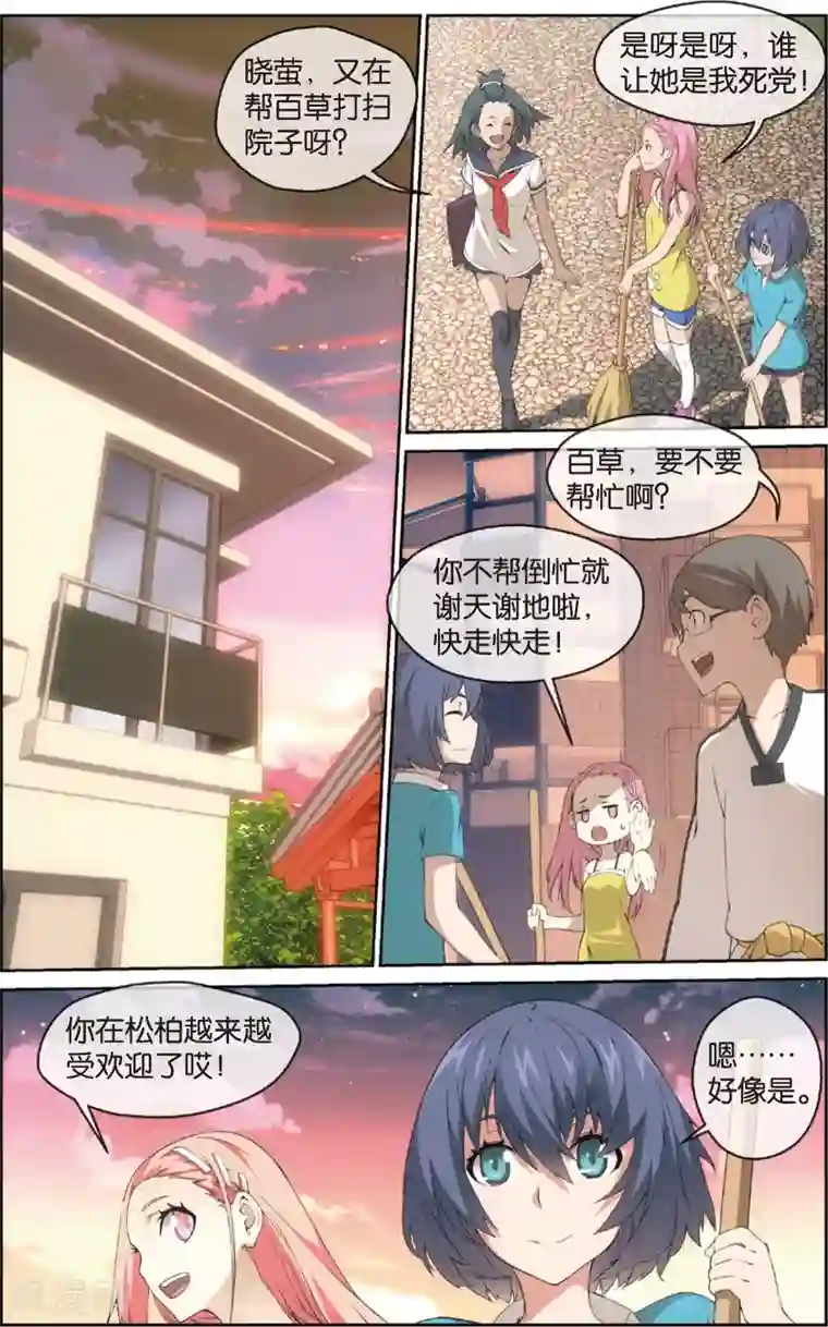 旋风少女第10话 秀达受罚(下)