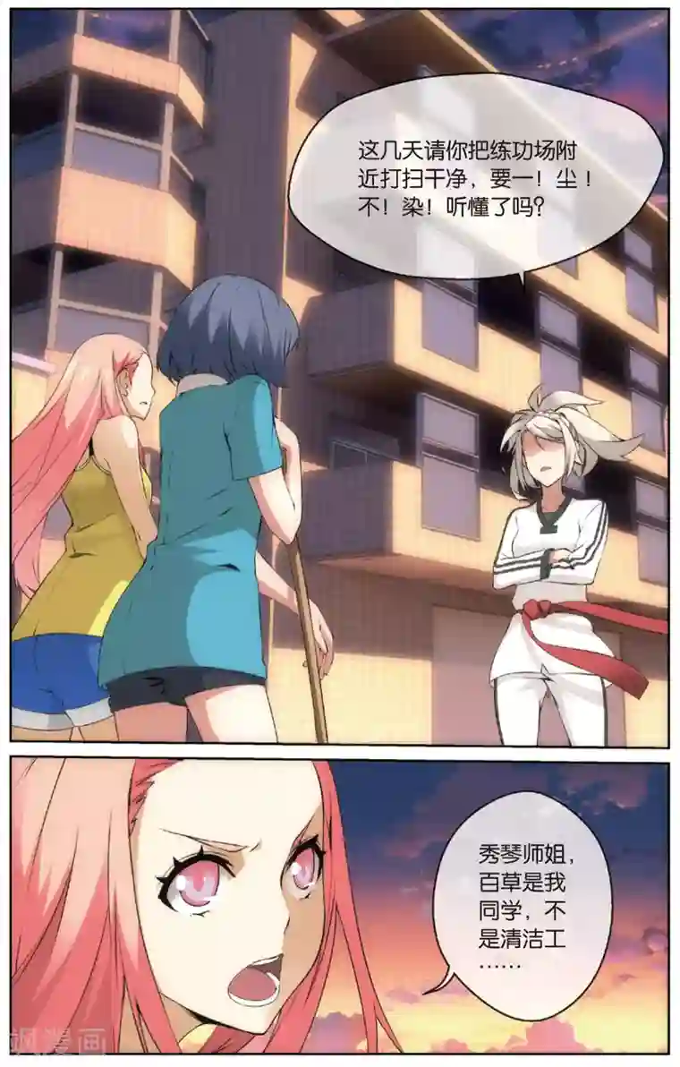 旋风少女第11话 昌海道馆(上)