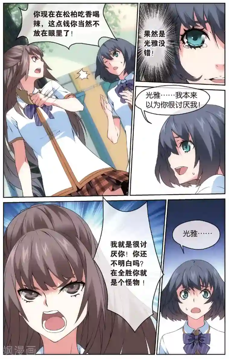 旋风少女第11话 昌海道馆(上)